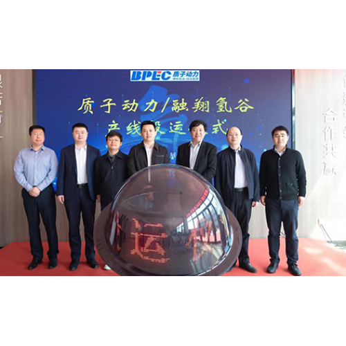 快速推進SOEC/SOFC產業(yè)化！ 質子動力一期MW級電池片及電堆生產線在青島正式啟動